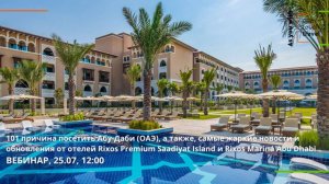 ОАЭ. 101 причина посетить Абу-Даби, новости Rixos Premium Saadiyat Island и Rixos Marina Abu Dhabi.