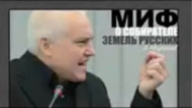 Миф о собирателе земель русских