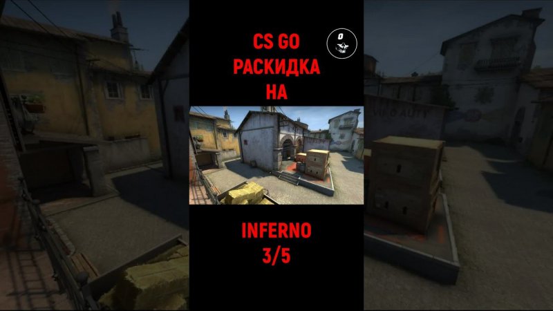 #csgo #раскидка #shorts #inferno #3