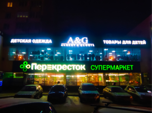 ✍️Объемная световая вывеска A&G на композитной подложке