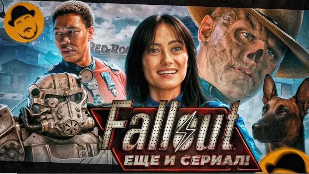 Сериал Fallout - это крутая адаптация видеоигры и точка .