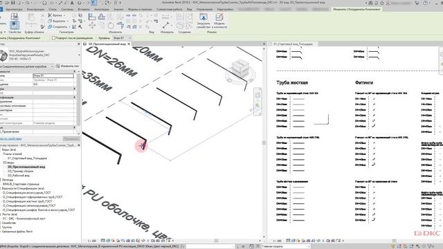 Технический обзор BIM-моделей труб «Cosmec» и гофротруб из полиамида смотреть онлайн