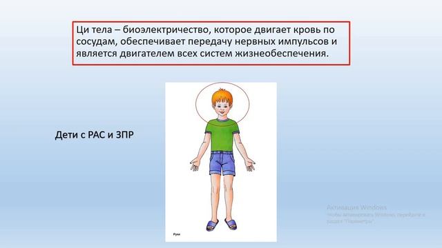Цигун для детей с аутизмом и ЗПР. Урок 1