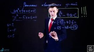 Решение квадратных уравнений