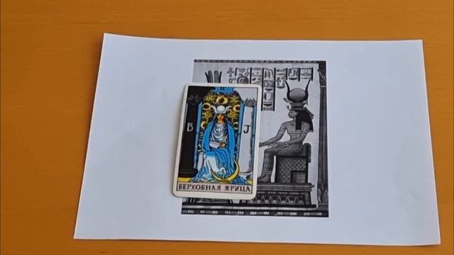 Верховная Жрица - Основные значения. Простое объяснение.