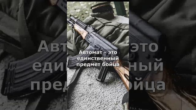 Для чего солдаты наматывают жгут на приклад автомата