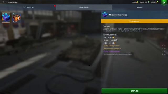 Мистические контейнеры wot blitz, открытие контейнеров world of tanks blitz!