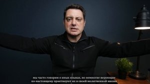 Молитва на иных языках (часть 2) | Пламя внутри // IHOP-KC Russian Ministry