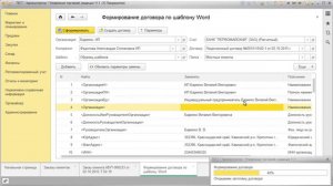 Создание договора по шаблону в Word из 1С в УТ 11, БП 3.0