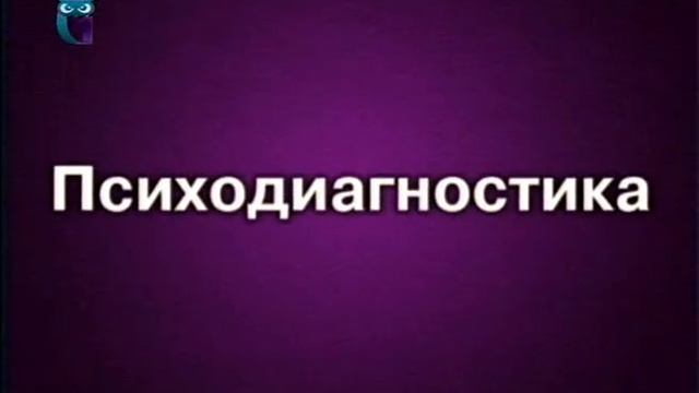 Диагностика психического развития школьников