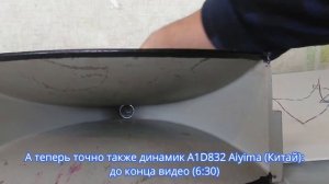 Драйвер ВЧ - рупор и пустой: разница в звуке