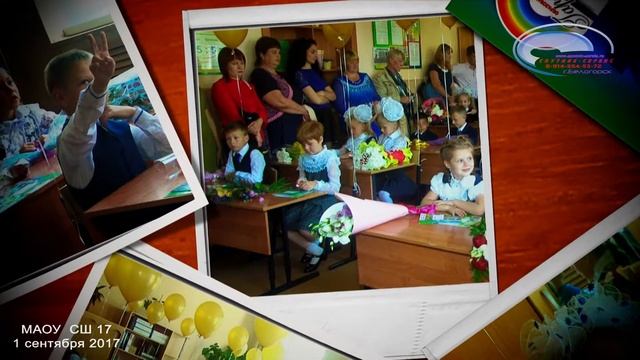 1 сентября СШ 17 г Белогорск 2017 смотреть онлайн