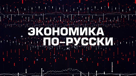 Экономика по-русски | Соловьёв LIVE | 27 июня 2023 года