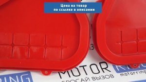 Силиконовые заглушки проема рулевых тяг красные на Лада Гранта, Калина, Калина 2 | MotoRRing.ru