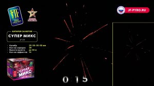 JF C9 супер микс