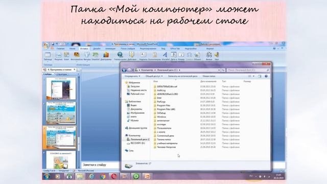 Урок 3 Компьютерная грамотность с нуля