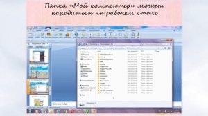 Урок 3 Компьютерная грамотность с нуля