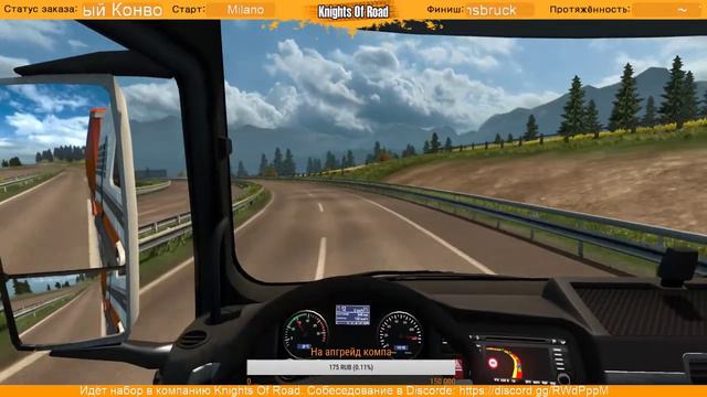 [Euro Truck Simulator 2] Knights Of Road вместе с FM-логистик