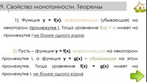 Нестандартные методы решения иррациональных уравнений