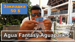 Спрятали 50$ !!! Обзор Aqua Fantasy Aquapark 5_ !!! Питание, рум тур !!!