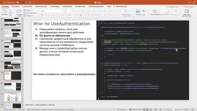 .NET 2022 | 13.2 Лекция |  Авторизация и аутентификация