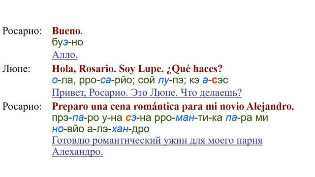2. Разговор о подготовке к ужину – Испанский язык для чайников смотреть онлайн