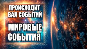 Спираль Времени БУДЕТ Закручивать События. Что Делать И Как Не Потерять Веру В ЧУДЕСА!