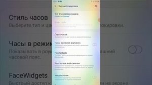 Как поменять экран блокировки на Android