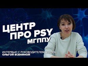 Технопарк МГППУ: уникальный центр профориентации в области нейро- и когнитивных наук