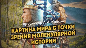 Арийцы против ариев. Анатолий Алексеевич Клёсов. Дмитрий Перетолчин