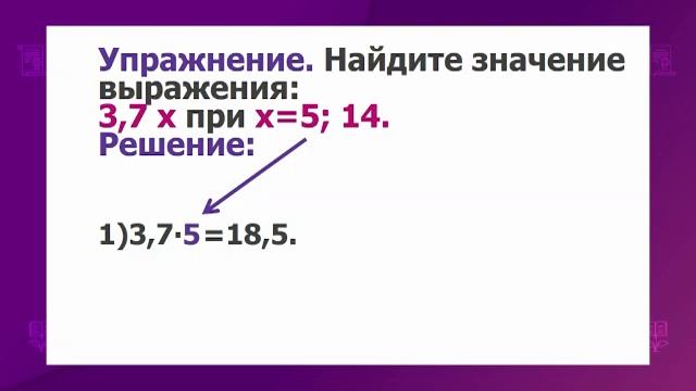 Математика. 5 класс. Умножение десятичной дроби на натуральное число /02.02.2021/ смотреть онлайн