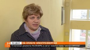 Плата за электричество включена в квитанцию «МосОблЕИРЦ» | Сергиево-Посадский округ