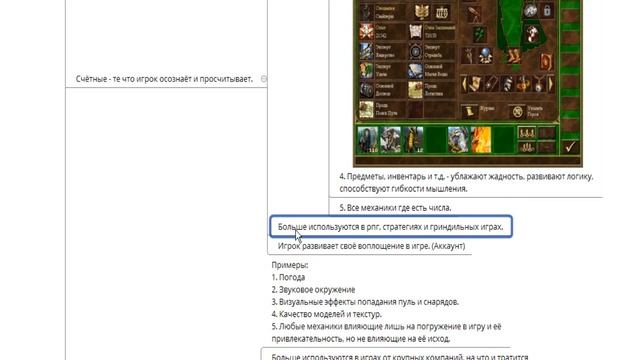 Классификация игровых механик с описанием их особенностей