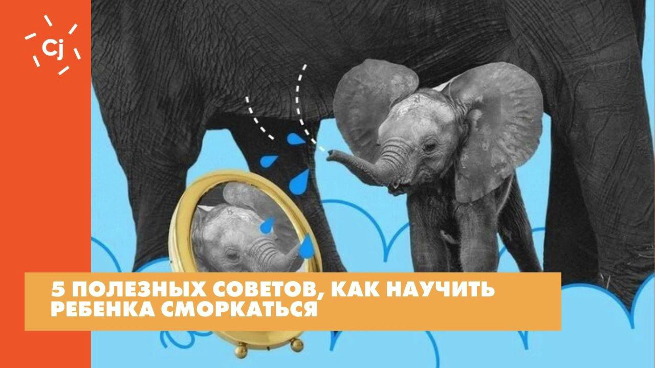 5 полезных советов, как научить ребенка сморкаться смотреть онлайн