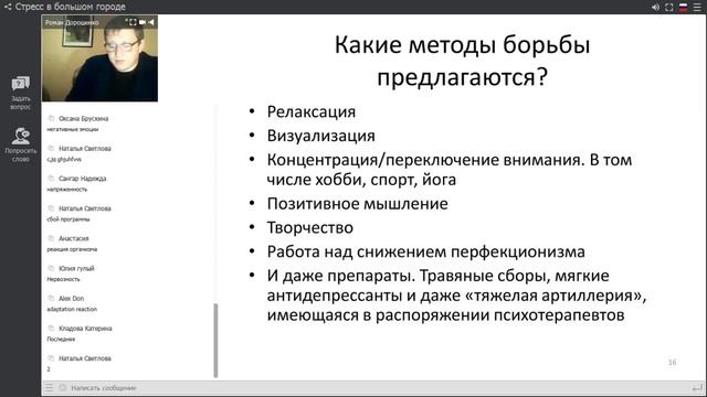 стресс в большом городе. запись вебинара 13.03.2018
