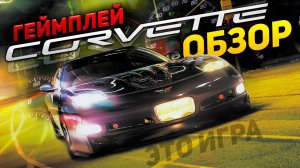 Игра про Корветы! Обзор, геймплей и первый взгляд на Corvette (PC) в 2024 году