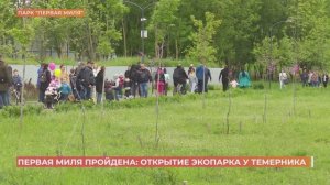 В Ростове открыт парк "Первая миля"