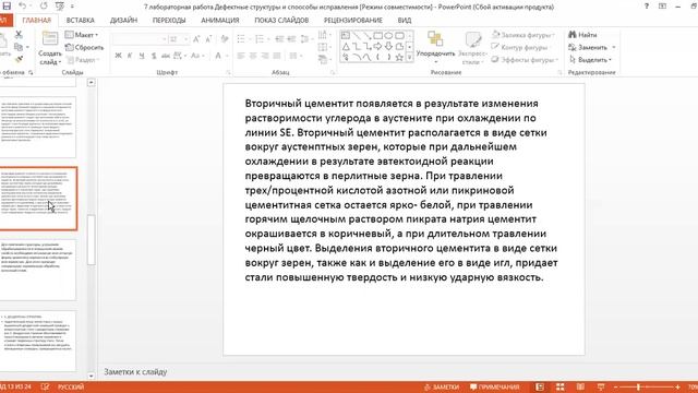 7 лабораторная Изучение дефектных структур смотреть онлайн