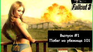 Прохождение Fallout 3: Выпуск #1 - Побег из убежища 101