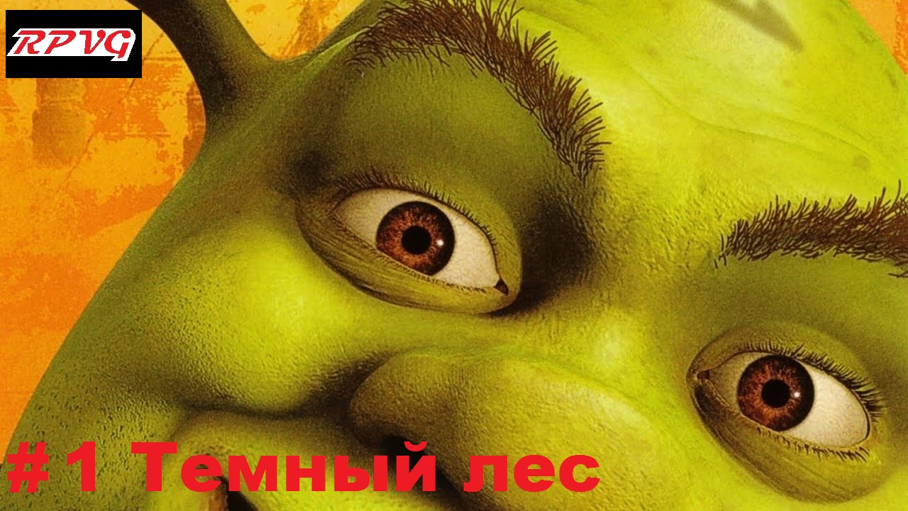 Прохождение Shrek 2: The Game - Серия 1: Темный лес