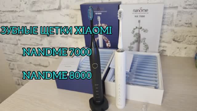 КУПИЛА ДЕТЯМ ЭЛЕКТРИЧЕСКИЕ ЗУБНЫЕ ЩЕТКИ XIAOMI NANDME 7000, NANDMI 8000/ ОБЗОР ЗУБНЫХ ЩЕТОК XIAOMI