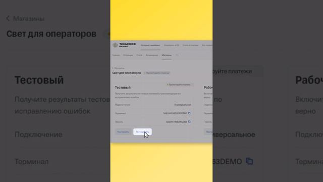 Как подключить оплату на сайте интернет-магазина? #интернетмагазин #сайт #банк #продажи