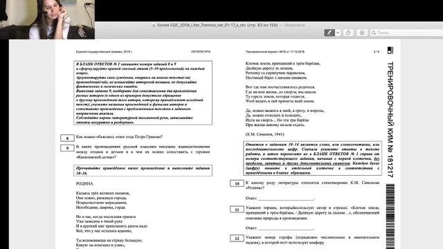 21 11 Разбор варианта ЕГЭ по литературе онлайн смотреть онлайн