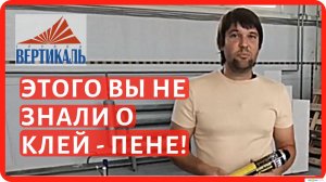 Продолжаем испытания - кладка клей пены для газобетона - Часть 2. Характеристики клей-пены