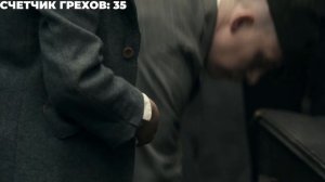 ВСЕ ГРЕХИ ОСТРЫХ КОЗЫРЬКОВ 1 сезон