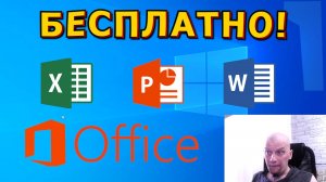 🍀ЧТО❓КАК❓ЗАЧЕМ❓🍀Microsoft Office и Аналоги🍀Как использовать Офисный софт официально/бесплатно🍀