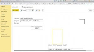 Как распечатать конверт в 1С Бухгалтерия 3.0