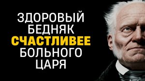 Артур Шопенгауэр - ТОП 10 Мудрых мыслей великого философа, к которым Стоит Прислушаться