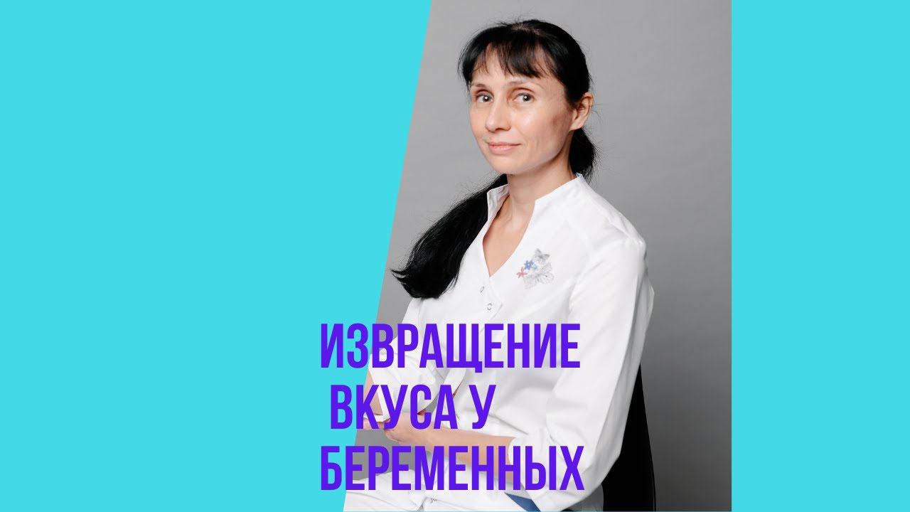 Извращение вкуса у беременных женщин: основная причина #shorts