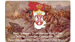 Тамо Далеко / Tamo Daleko | Serbian Patriotic Song
